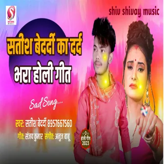 Satish Bedardi Ka Dard Bhara Holi Geet by Satish Bedardi