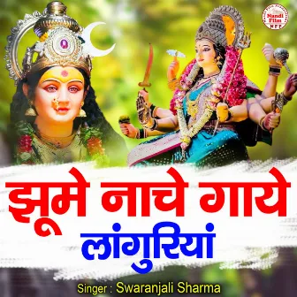 Jhume Nache Gaye Languriya (Hindi) by Swaranjali Sharma