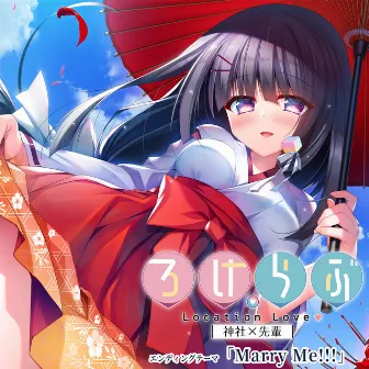 Marry Me!!!（ゲーム「ろけらぶ 神社×先輩」EDテーマ） by Ayumi.