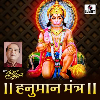 Hanuman Mantra by Nandu Honap