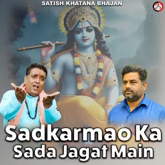 Sadkarmao Ka Sada Jagat Main by Shukbir Damdama