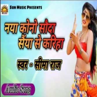 Naya Kouno Sauda Saiyan Se Kariha by Seema Raj