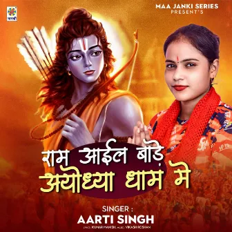 Ram Aail Bade Ayodhya Dham Me by Aarti Singh