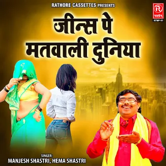 Jeans Pe Matawali Duniya by Hema Shastri