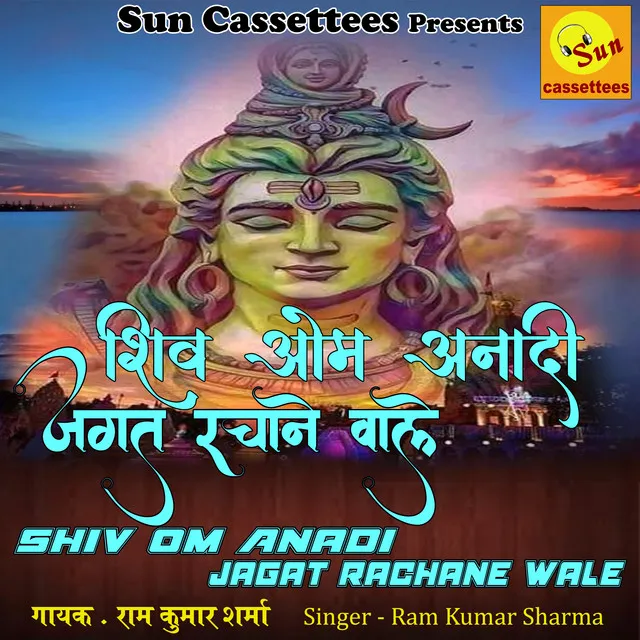 Shiv Om Anadi Jagat Rachane Wale (Hindi)