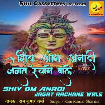 Shiv Om Anadi Jagat Rachane Wale (Hindi) by Ram Kumar Sharma