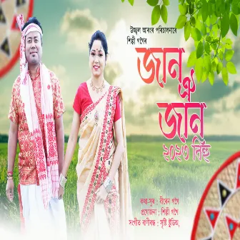 Jaan Oi Jaan (2023 Bihu) by Ujjwal Aarong