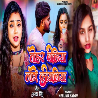 Tohar Boliya lage Koyaliya by Neelima Yadav