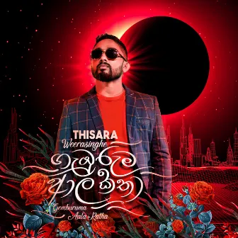 Gemburuma Aala Katha by Thisara Weerasinghe