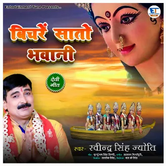 Bichare Sato Bhawani by Ravindra Singh Jyoti