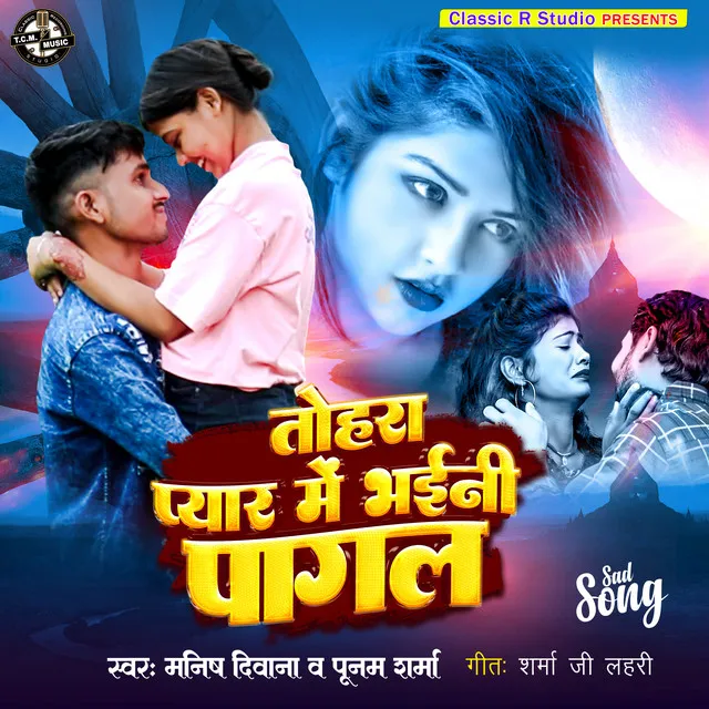 Tohra Pyar Me Bhaini Pagal - Bhojpuri