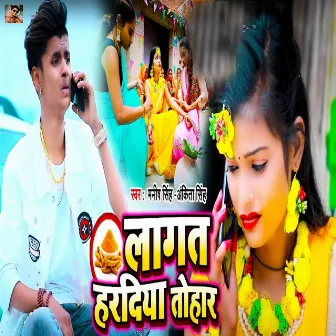 Lagat Hardiya Tohar by Ankita Singh