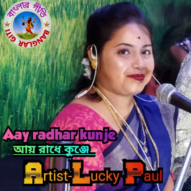 Aay Radhar Kunje (Bangla)