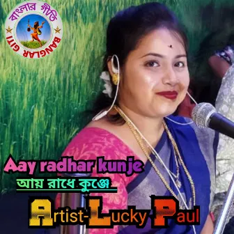 Aay Radhar Kunje (Bangla) by Lucky Paul