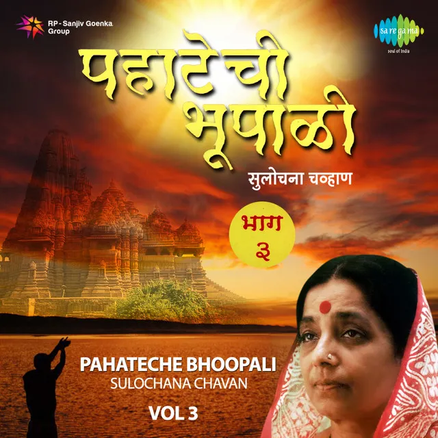 Pahateche Bhoopali, Vol. 3