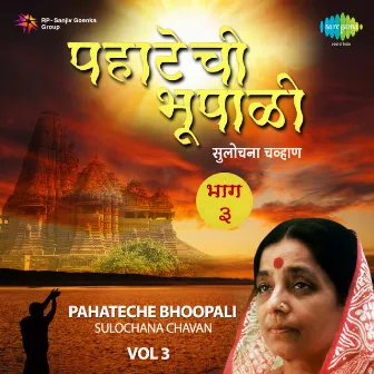 Pahateche Bhoopali, Vol. 3 by Sulochana Chavan