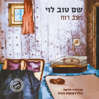 מצב רוח by Shem-Tov Levy