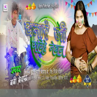 Chamare Ji Karihe Newan (Bhojpuri) by 