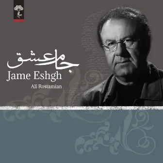 Jame Eshgh by Ali Rostamian