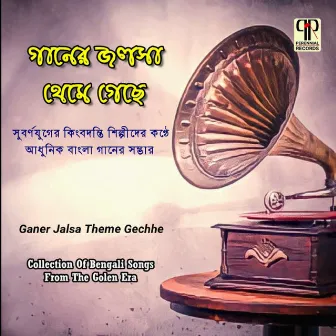 Ganer Jalsa Theme Gechhe by Alpana Banerjee