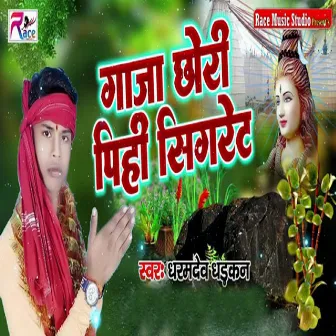 Gaga Chhodi Pihi Sigret by 