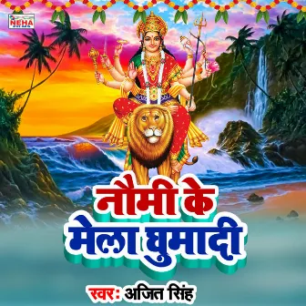 Naumi Ke Mela Ghumadi (Bhakti Song) by Ajit Singh