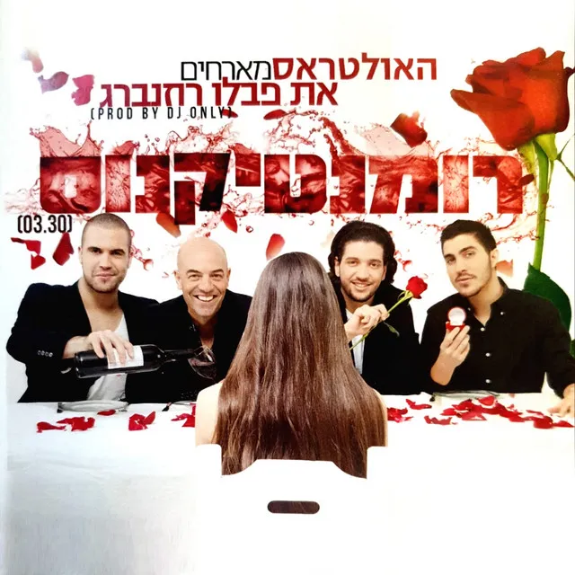 רומנטיקנוס