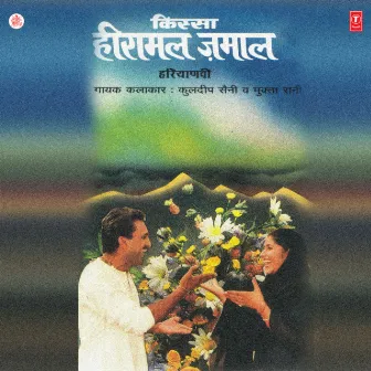 Kissa Heeramal Jamaal by Kuldeep Saini