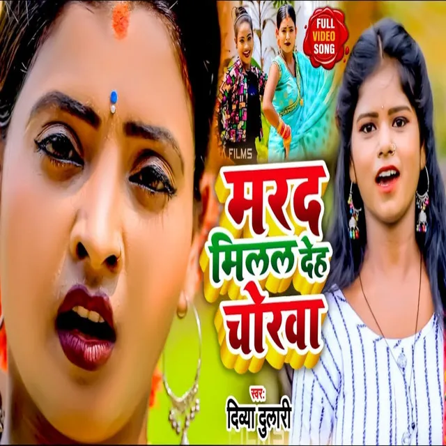 Marad Milal Deh Chorba - Bhojpuri Song