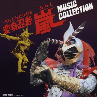 変身忍者 嵐 MUSIC COLLECTION by Shunsuke Kikuchi