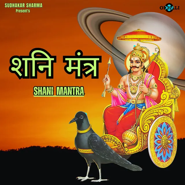 Shani Mantra