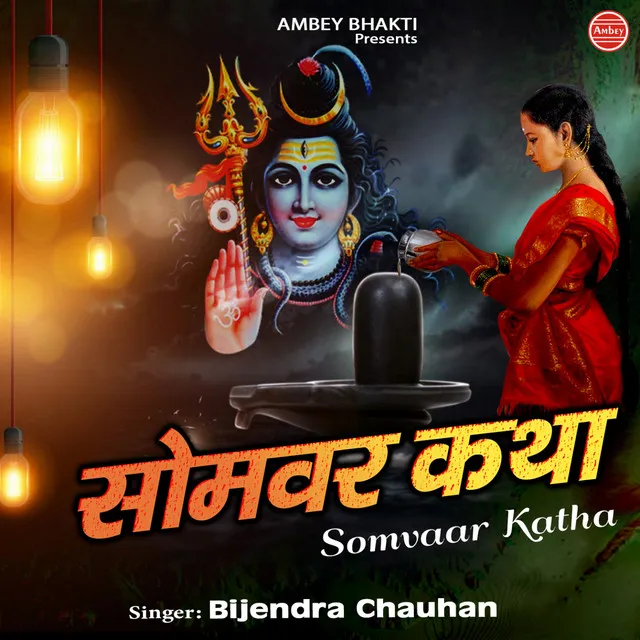 Somvaar Katha