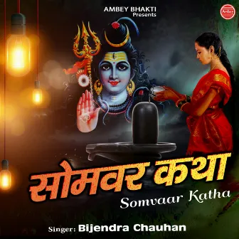 Somvaar Katha by Bijendra Chauhan