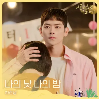 A Love So Beautiful OST Part.3 by Ha Hyun Sang