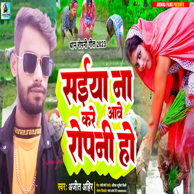 Saiya Na Kre Ave Ropniya - bhojpuri