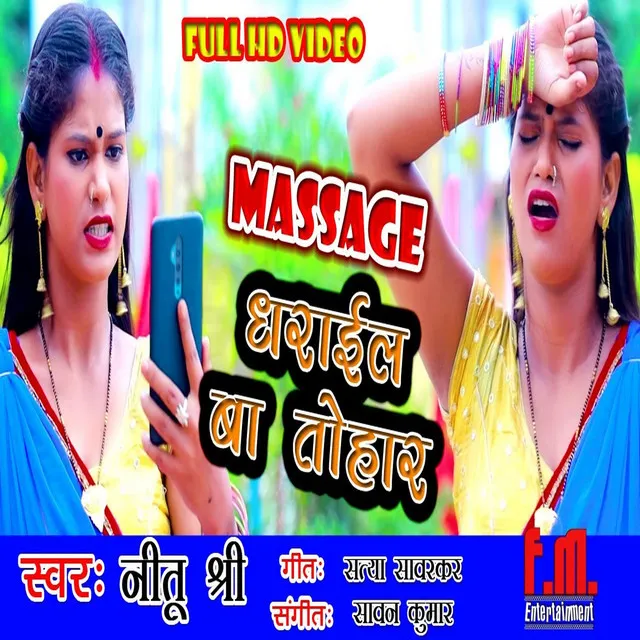 Massage Dharail Ba Tohar - Bhojpuri