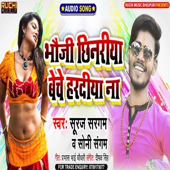 Bhauji Chhinariya Beche Haradiya Na by Suraj Sargam