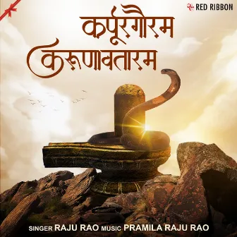 Karpur Gauram Karunavataram by Pramila Raju Rao