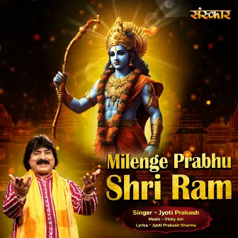 Milenge Prabhu Shri Ram by Jyoti Prakash