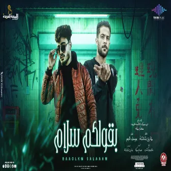 بقولكم سلام by Yousef El-Joo