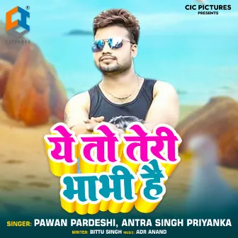 Ye To Teri Bhabhi Hai by Pawan Pardeshi