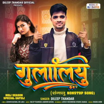 Gulaliyu Non Stop Timli (Guja) by Dileep Thandar