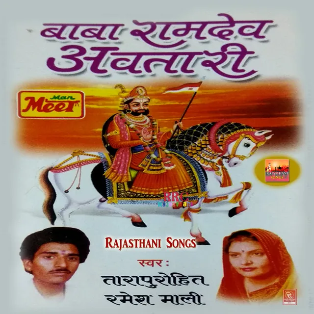 Baba Ramdev Avtari