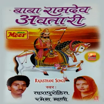 Baba Ramdev Avtari by Tara Purohit