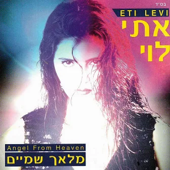 מלאך שמיים by Eti Levi