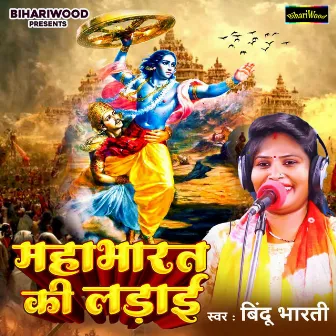 Mahabharat Ki Ladai by 