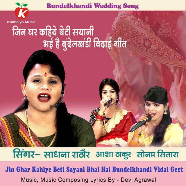 Jin Ghar Kahiye Beti Sayani Bhai Hai Bundelkhandi Vidai Geet