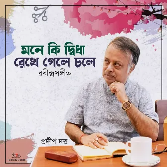 Mone Ki Dwidha Rekhe by Pradip Dutta