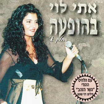 בהופעה חלק א' by Eti Levi