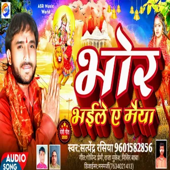 Bhor Bhaile Ae Maiya by Satyendar Rasiya